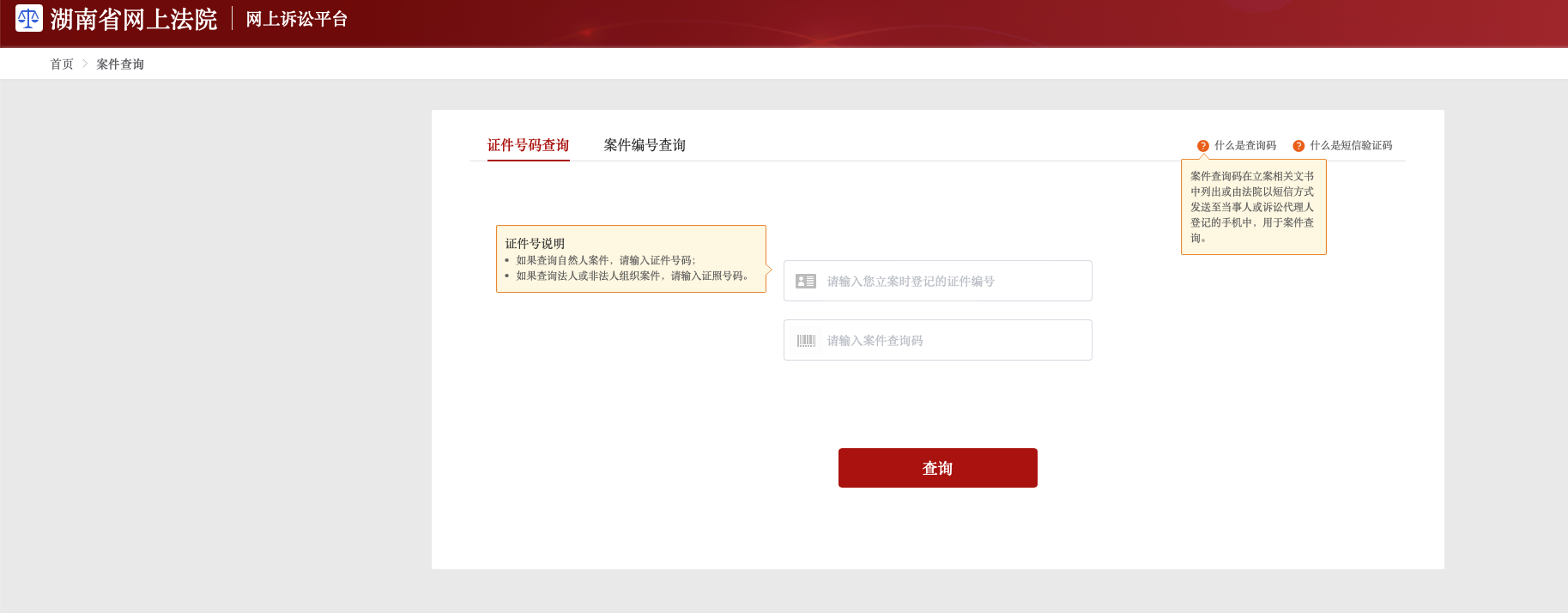 湖南法院网查询入口