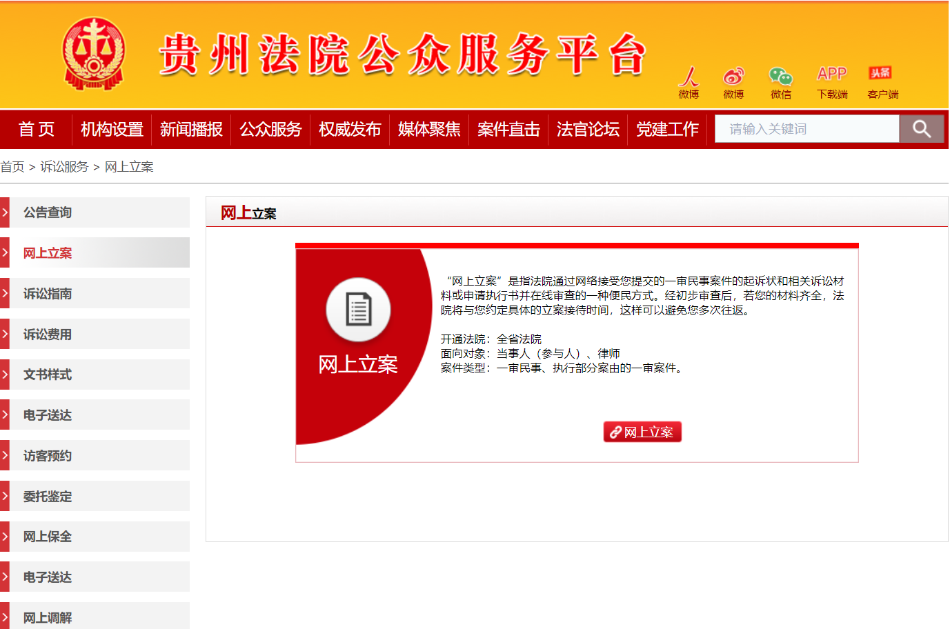 网上法院 网上法院