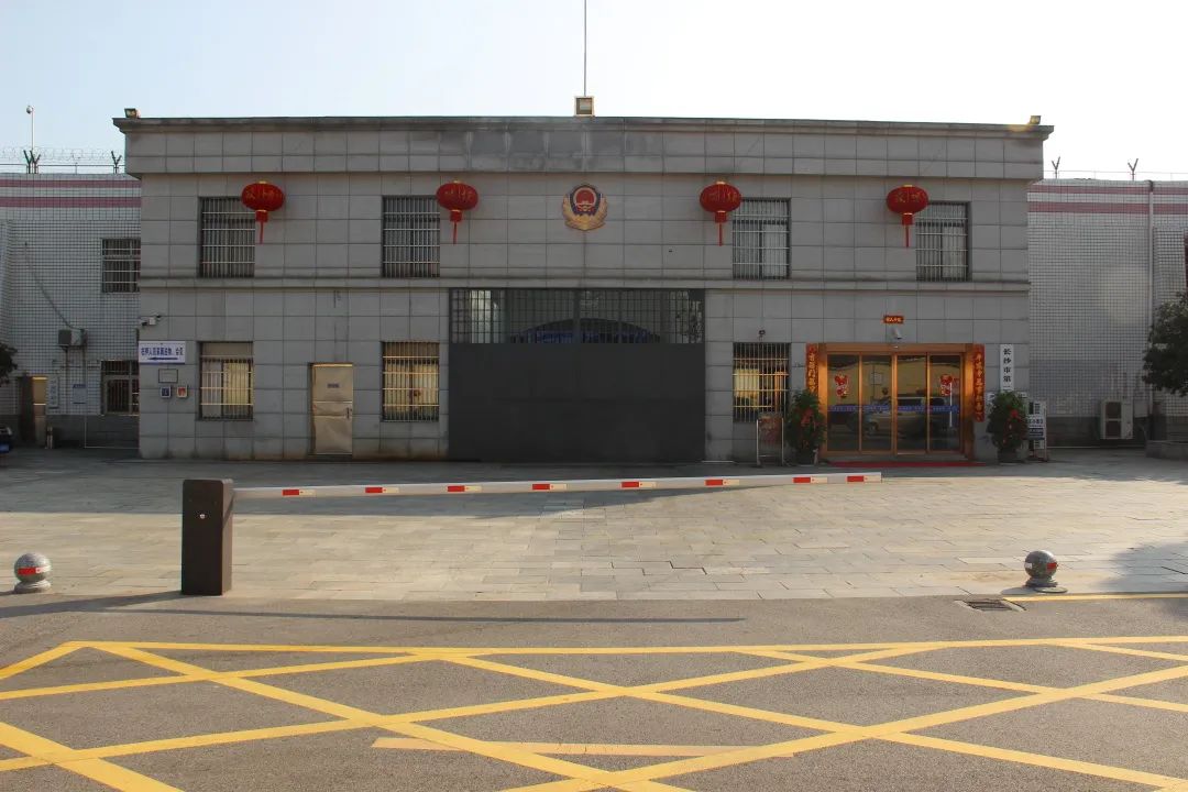 长沙市第二看守所 长沙市第二看守所