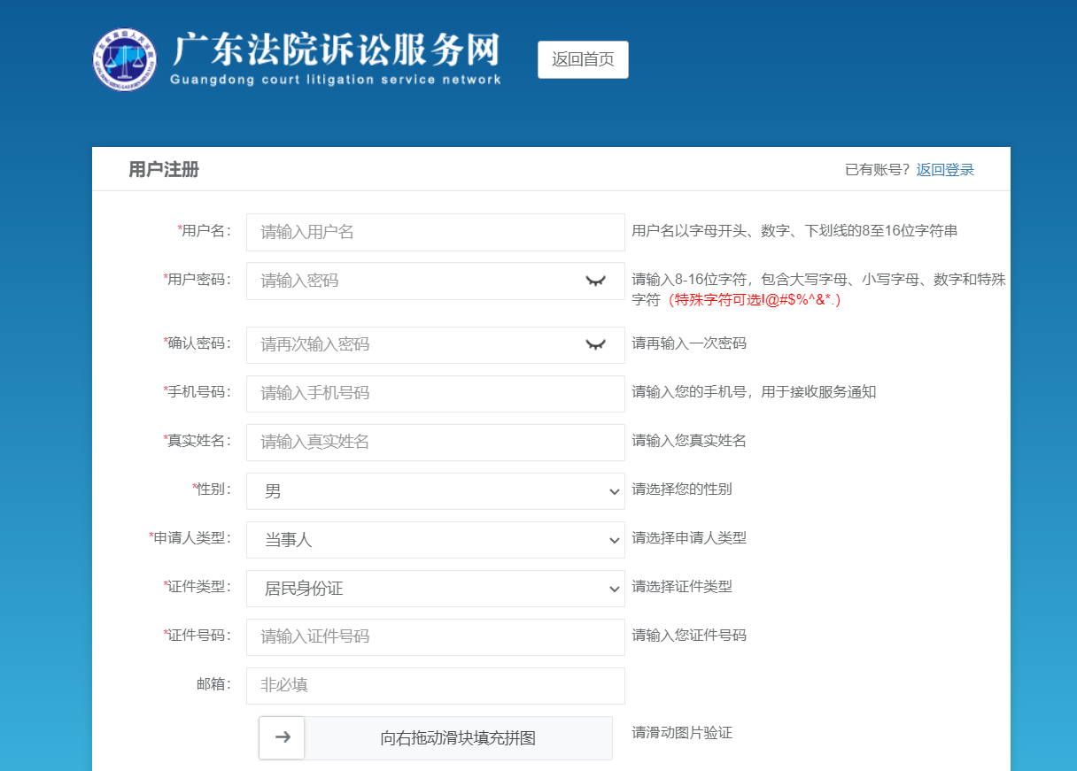 广东法院网上立案