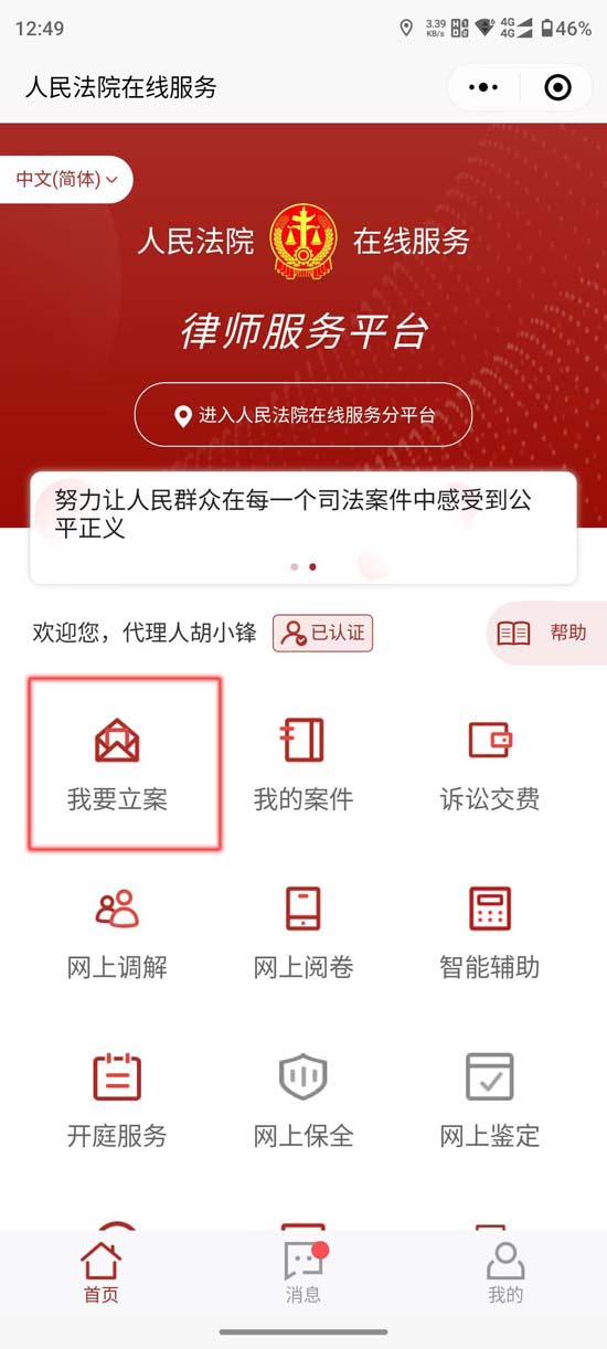 山东手机法院网上立案