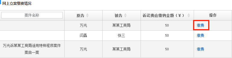 吉林法院网上缴费 吉林法院网上缴费