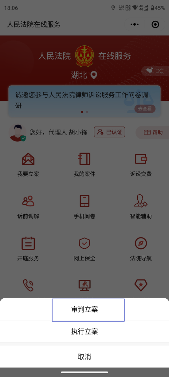 天津手机法院立案