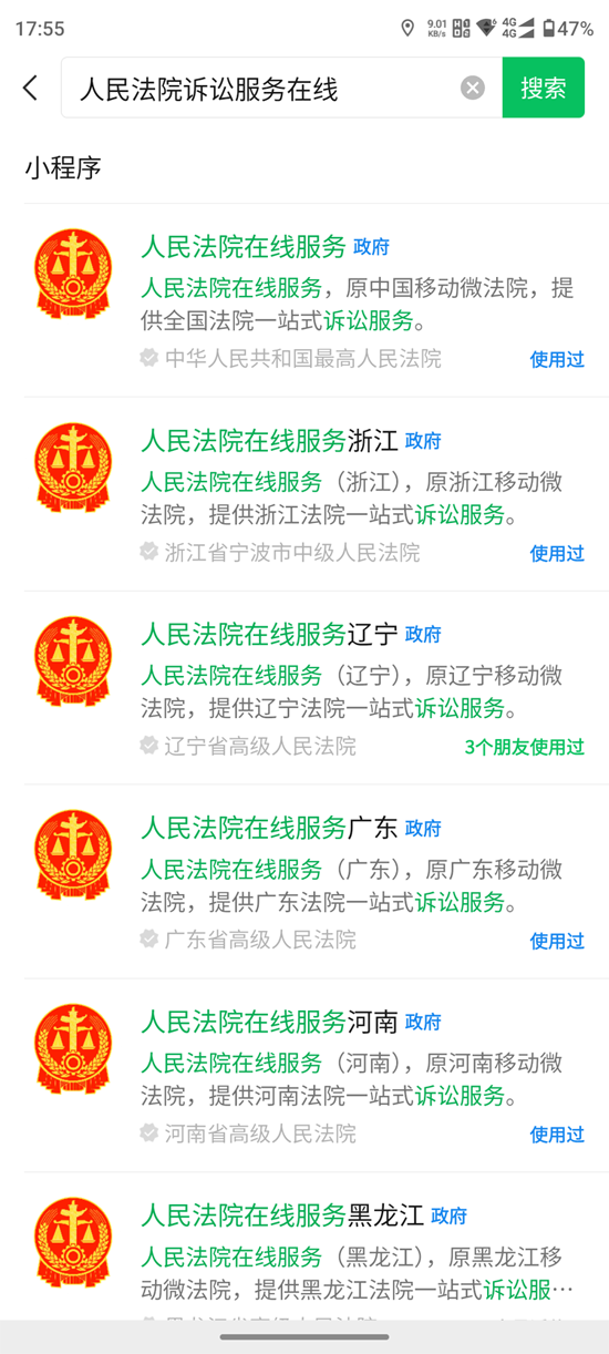 天津手机法院网上立案