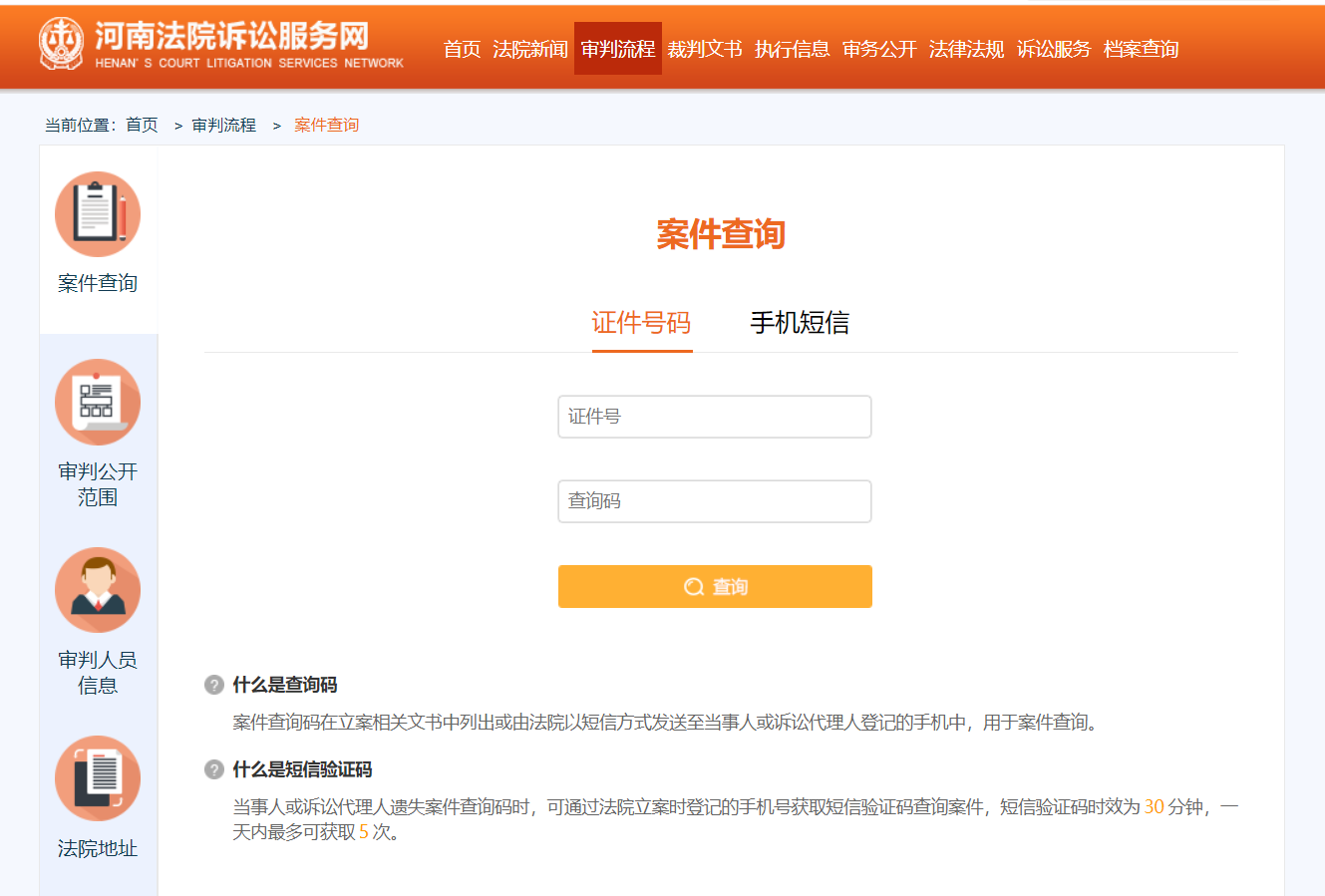 河南法院案件查询 河南法院案件查询