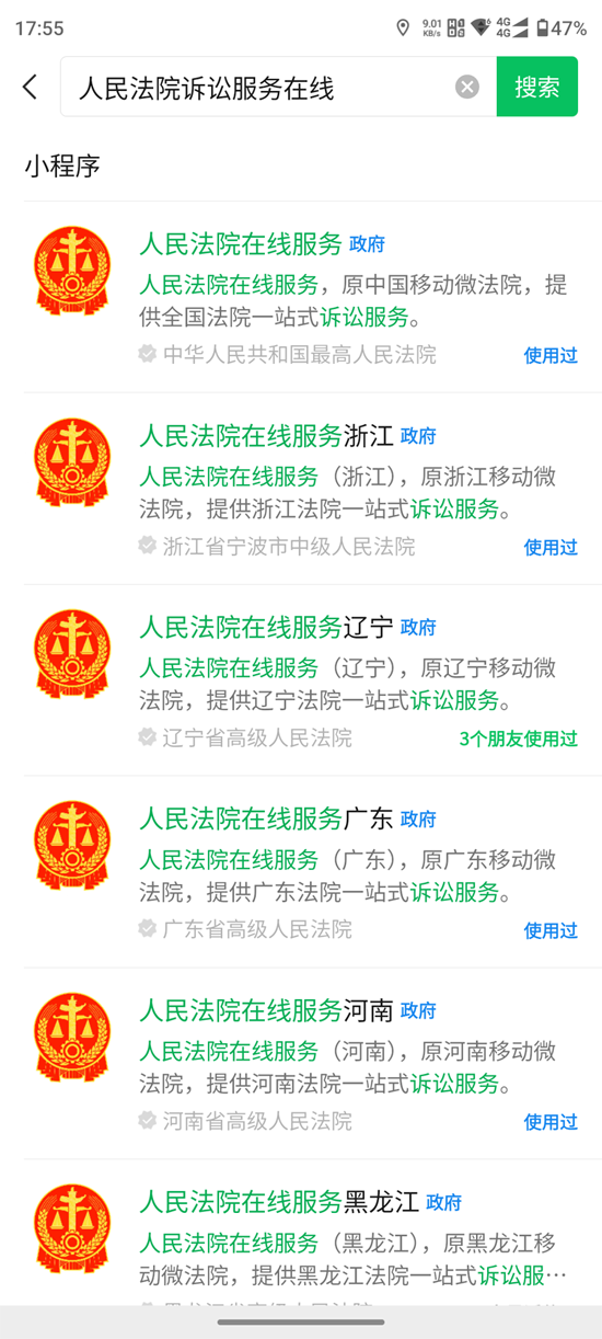 山东手机法院网上立案