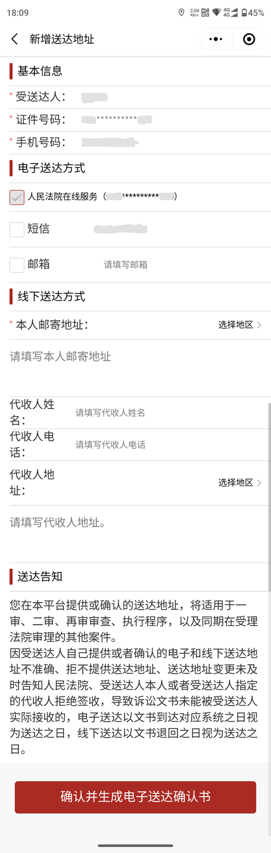 天津手机法院网上立案