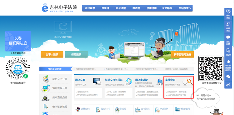 吉林法院案件查询 吉林法院案件查询