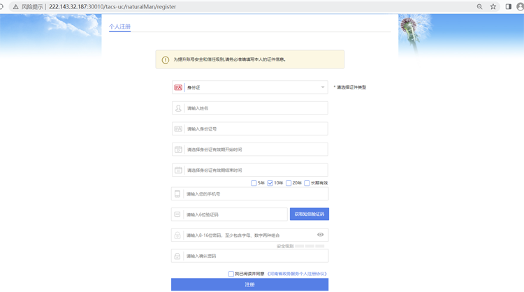 河南法院网上立案