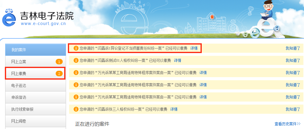 吉林法院网上缴费 吉林法院网上缴费