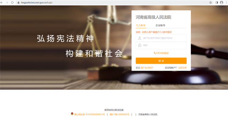 河南法院网上立案