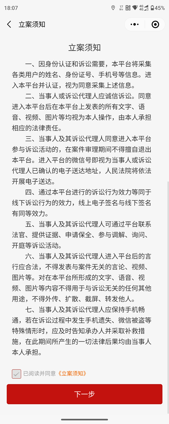 天津手机法院网上立案