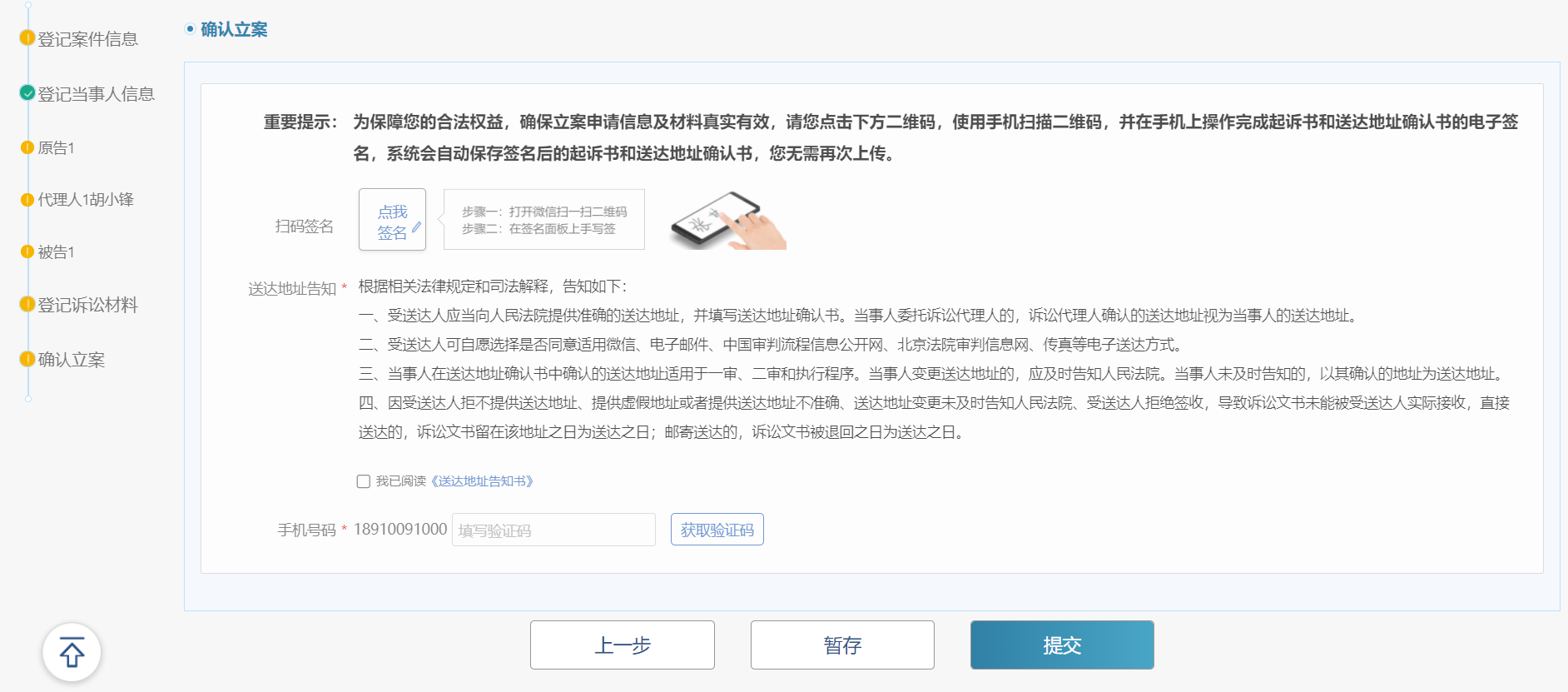 北京法院电子诉讼服务平台