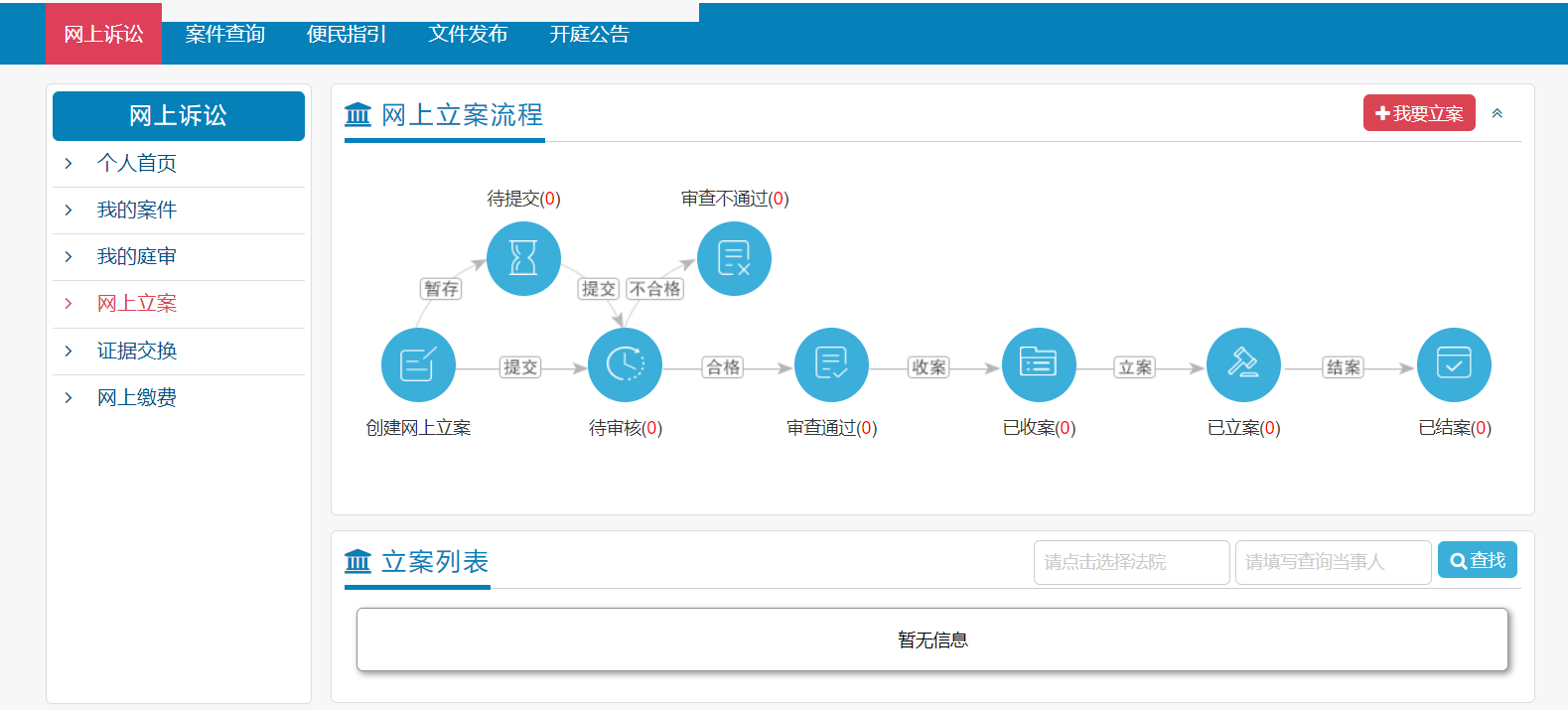 陕西法院网上诉讼平台