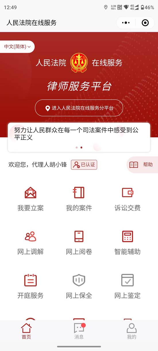 山东手机法院网上立案