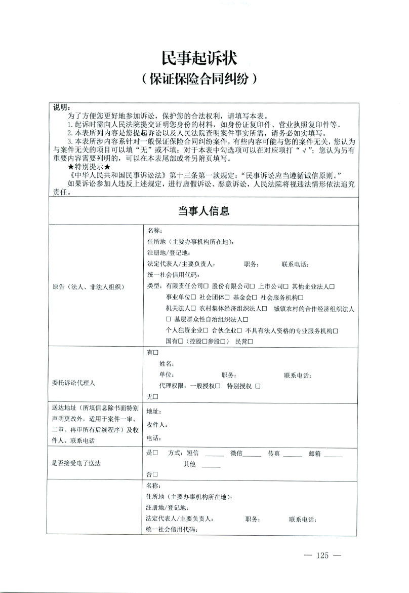 最高人民法院、司法部、中华全国律师协会关于印发部分案件民事起诉状、答辩状示范文本(试行)的通知(法〔2024〕46号)-125.png