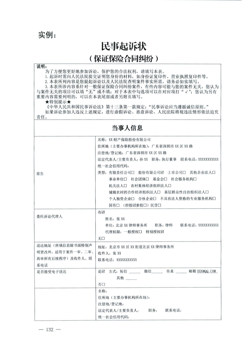 最高人民法院、司法部、中华全国律师协会关于印发部分案件民事起诉状、答辩状示范文本(试行)的通知(法〔2024〕46号)-132.png