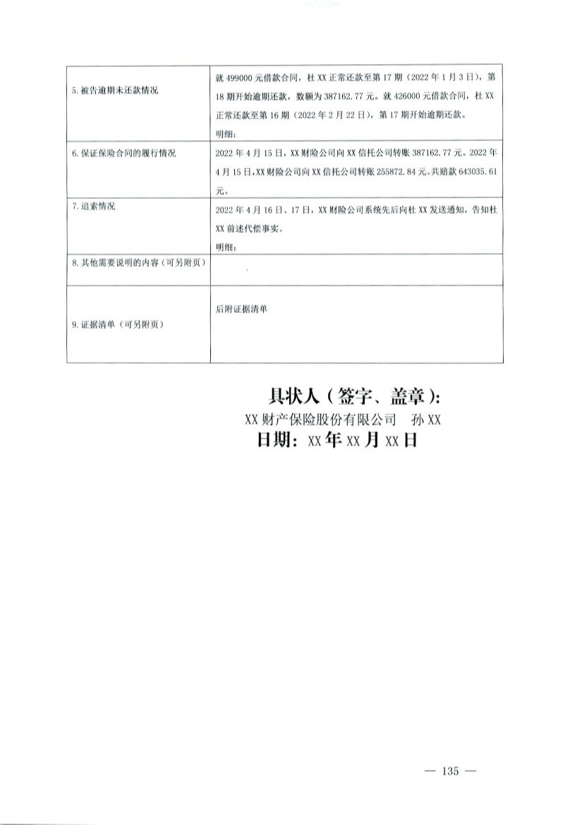 最高人民法院、司法部、中华全国律师协会关于印发部分案件民事起诉状、答辩状示范文本(试行)的通知(法〔2024〕46号)-135.png