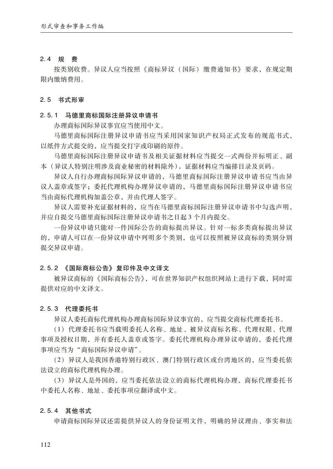 商标审查审理指南_138.jpg