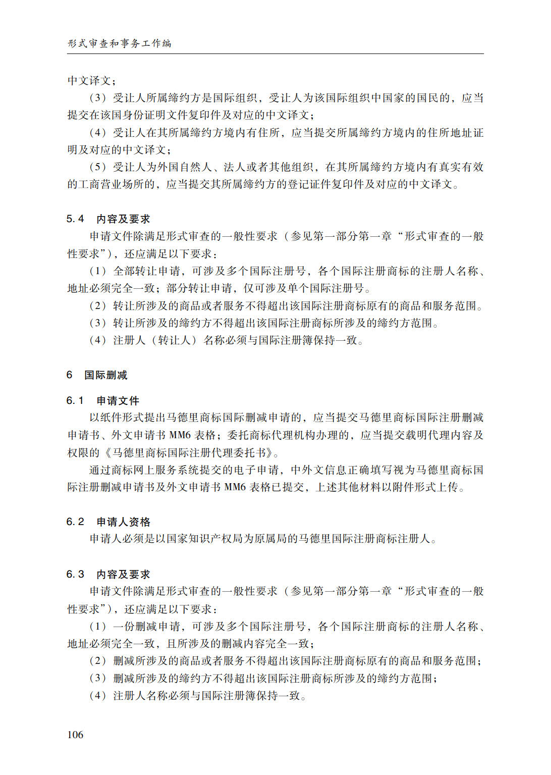 商标审查审理指南_132.jpg