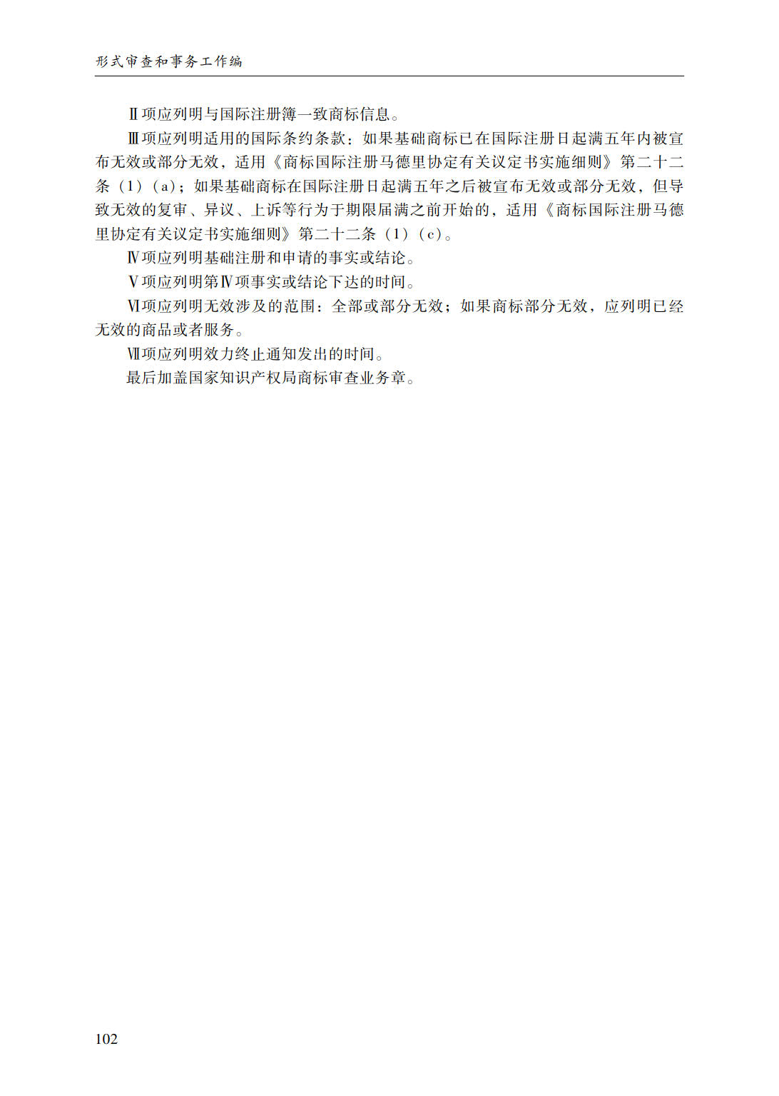 商标审查审理指南_128.jpg