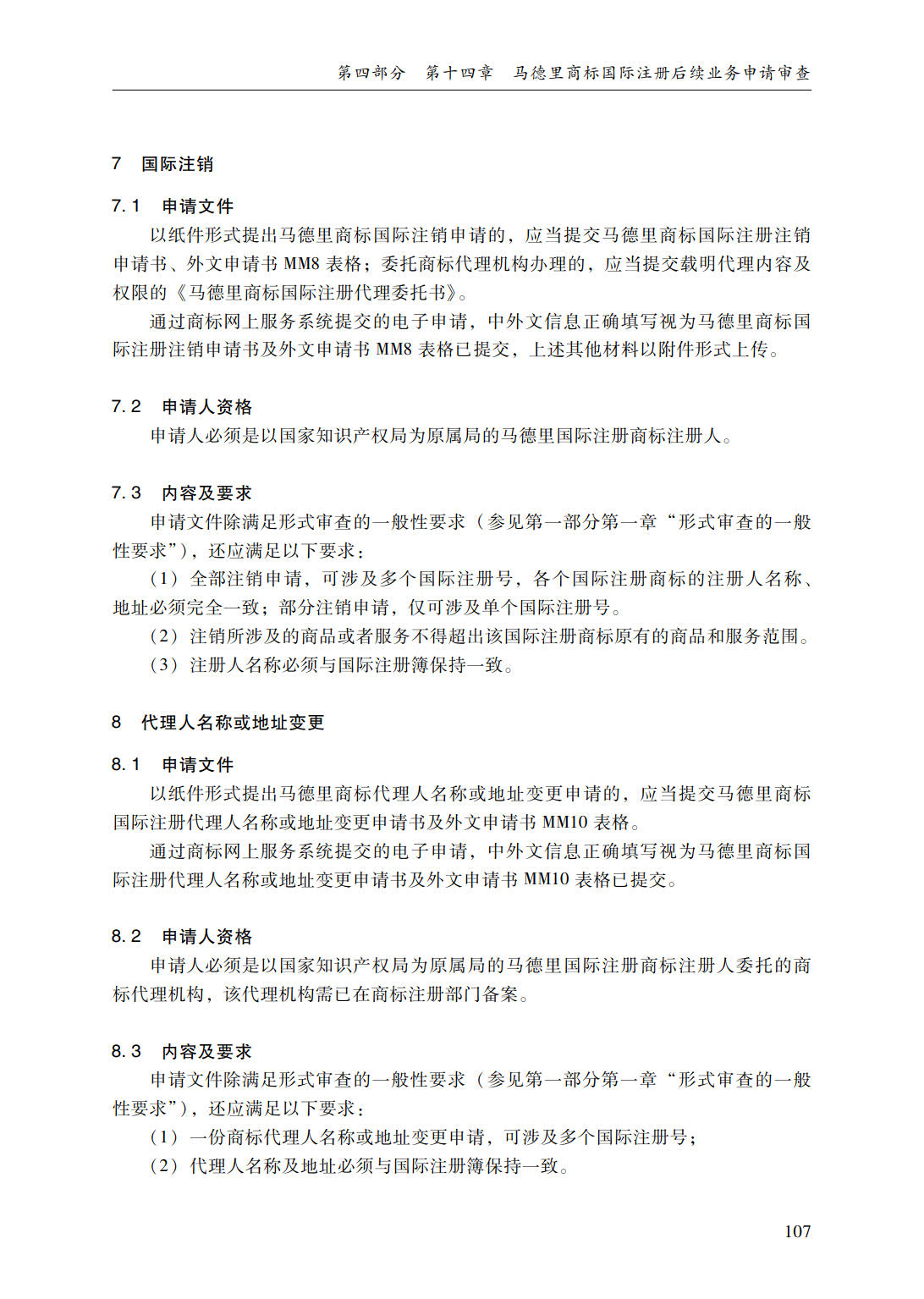 商标审查审理指南_133.jpg