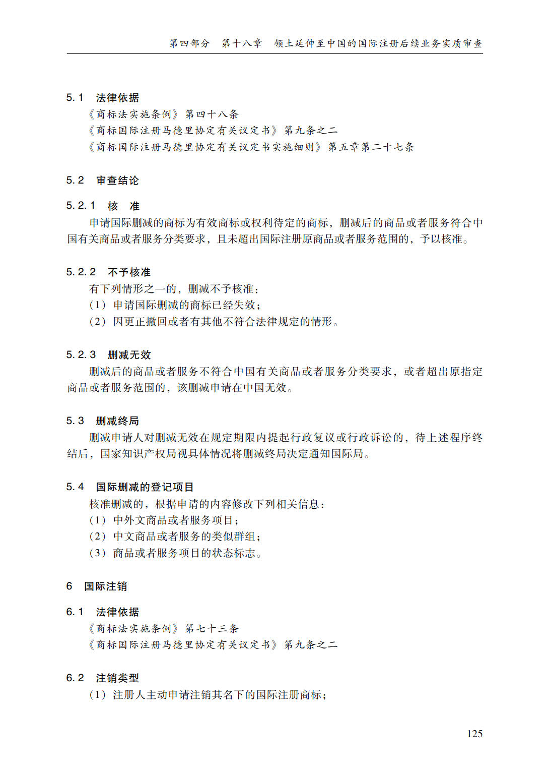 商标审查审理指南_151.jpg