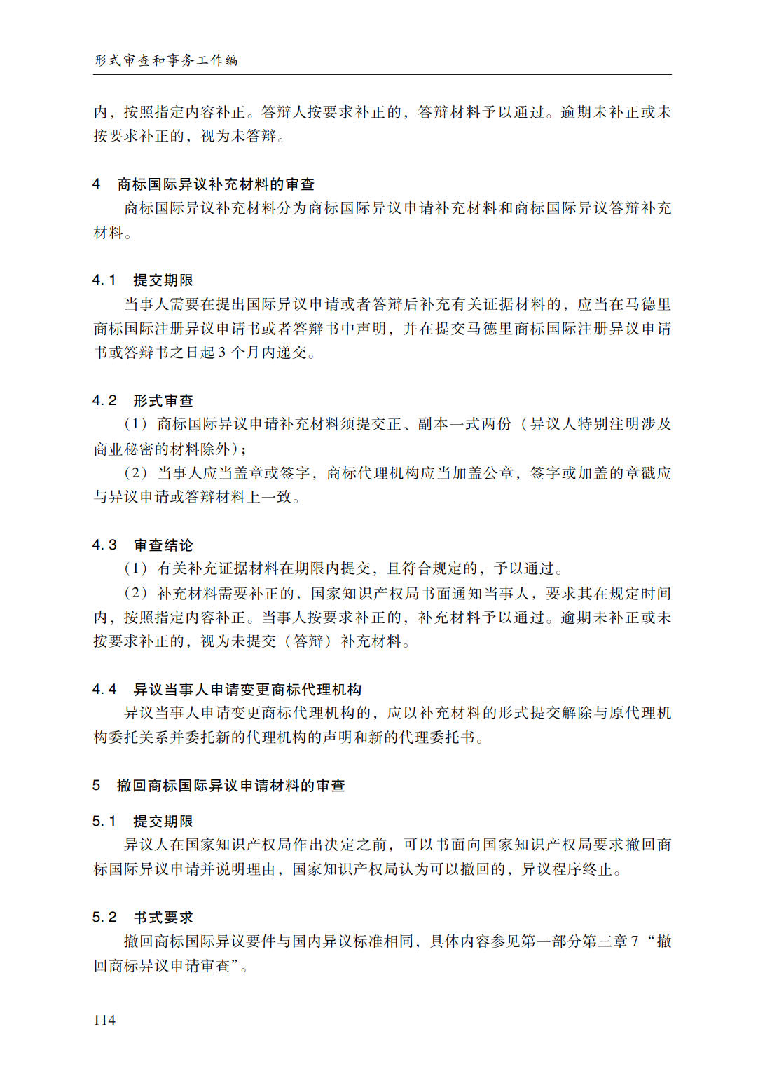商标审查审理指南_140.jpg