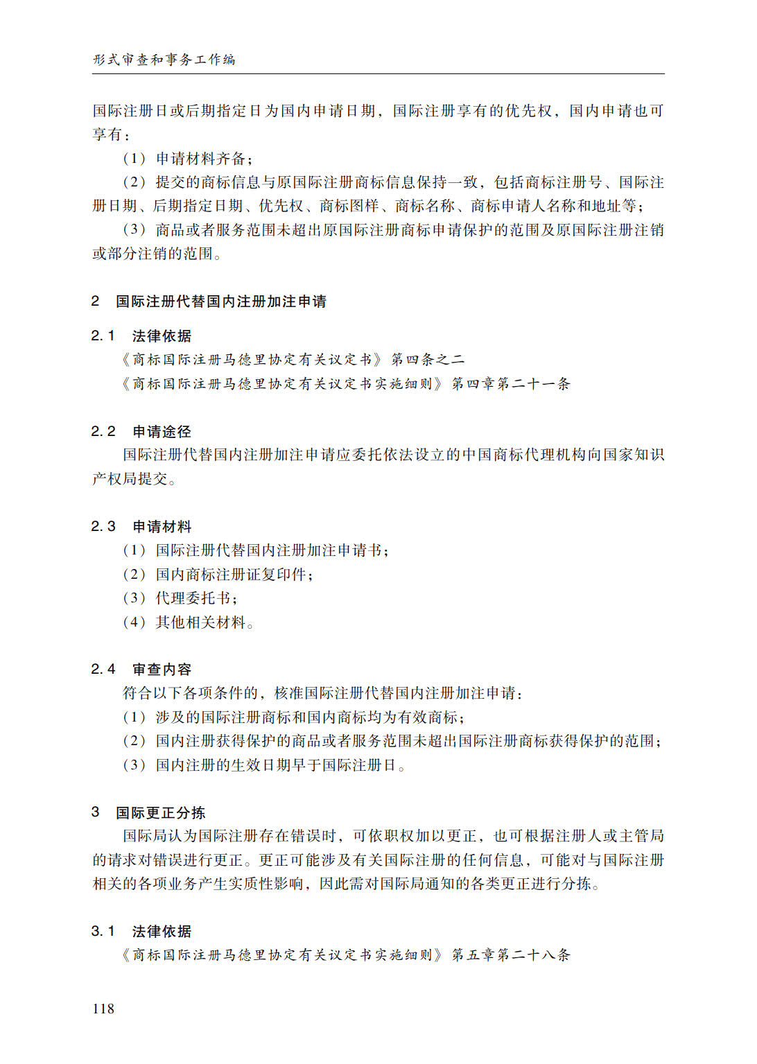 商标审查审理指南_144.jpg