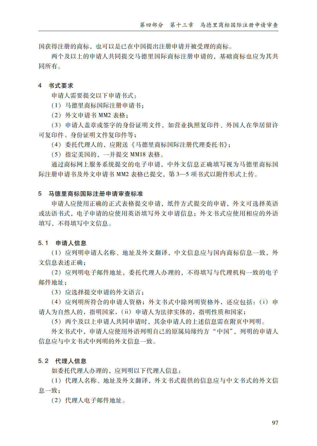 商标审查审理指南_123.jpg