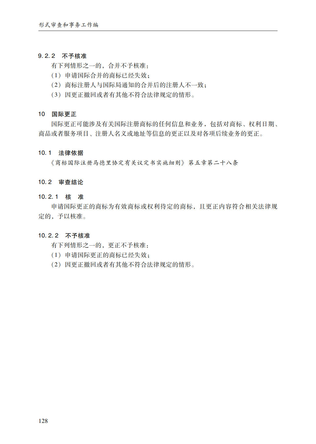 商标审查审理指南_154.jpg