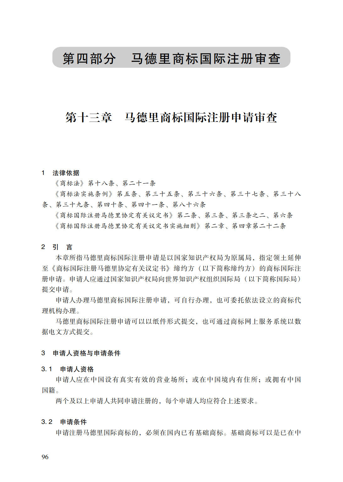 商标审查审理指南_122.jpg