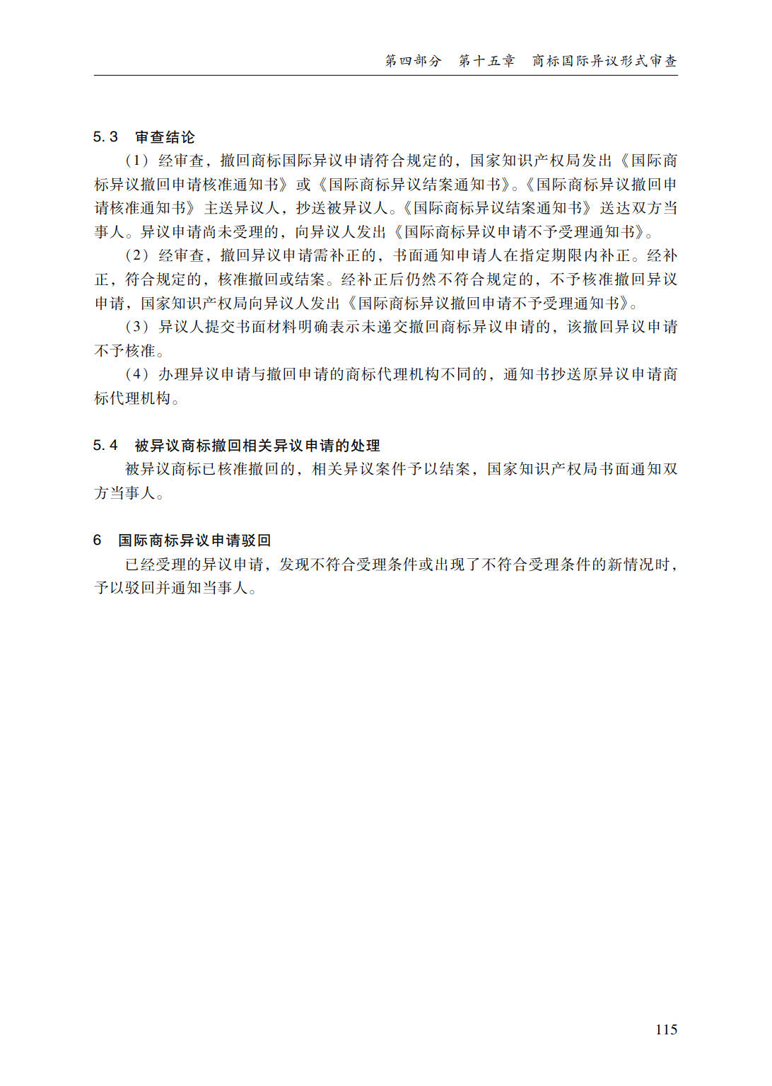 商标审查审理指南_141.jpg