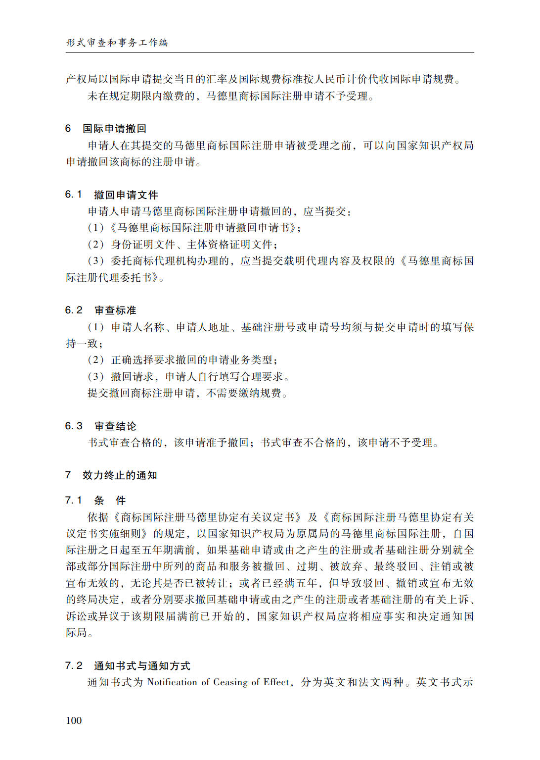 商标审查审理指南_126.jpg