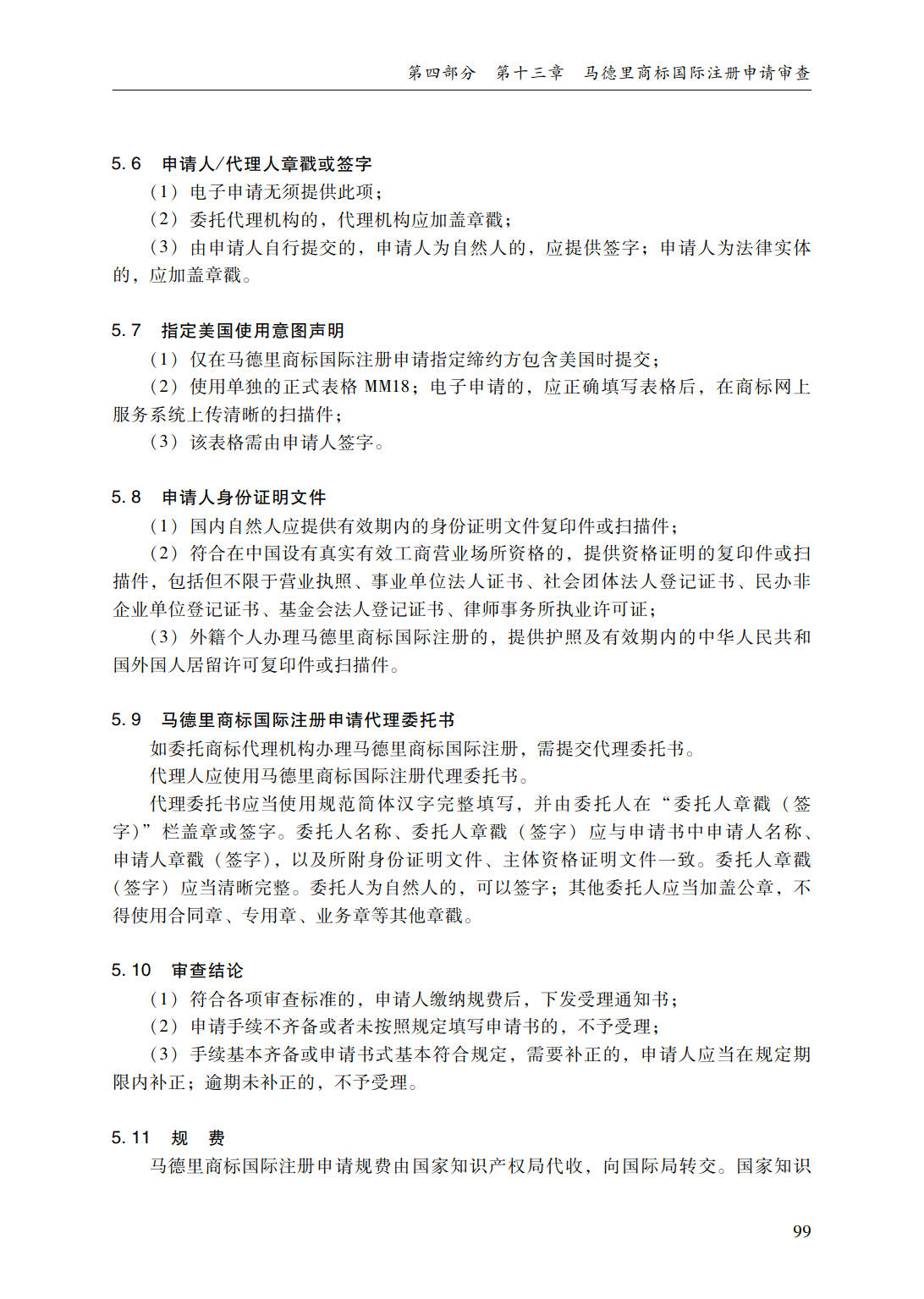 商标审查审理指南_125.jpg