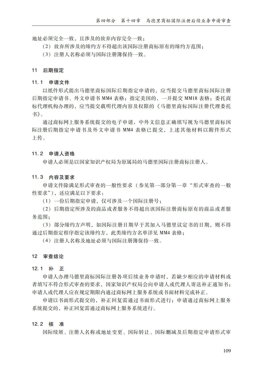 商标审查审理指南_135.jpg