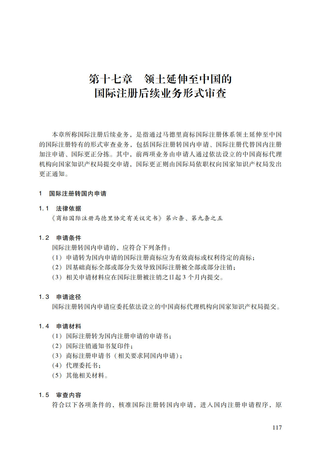 商标审查审理指南_143.jpg
