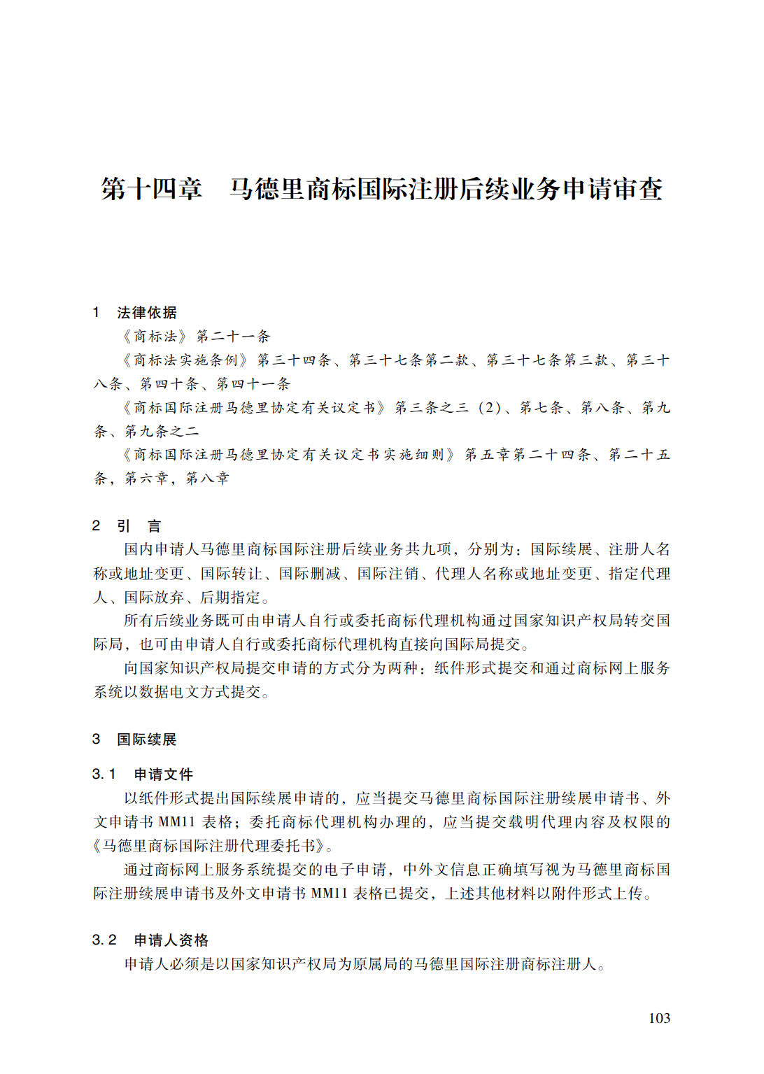 商标审查审理指南_129.jpg