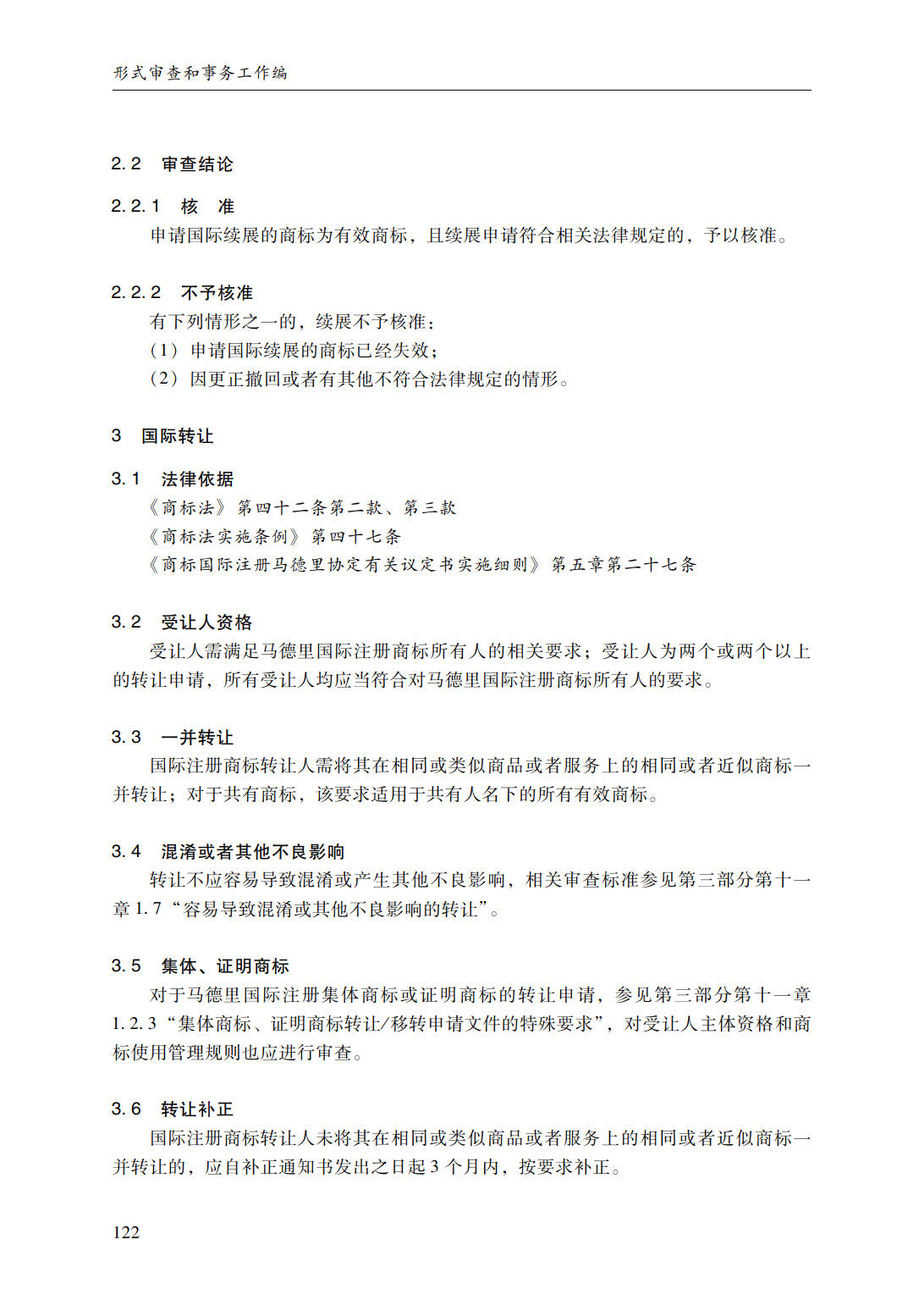 商标审查审理指南_148.jpg