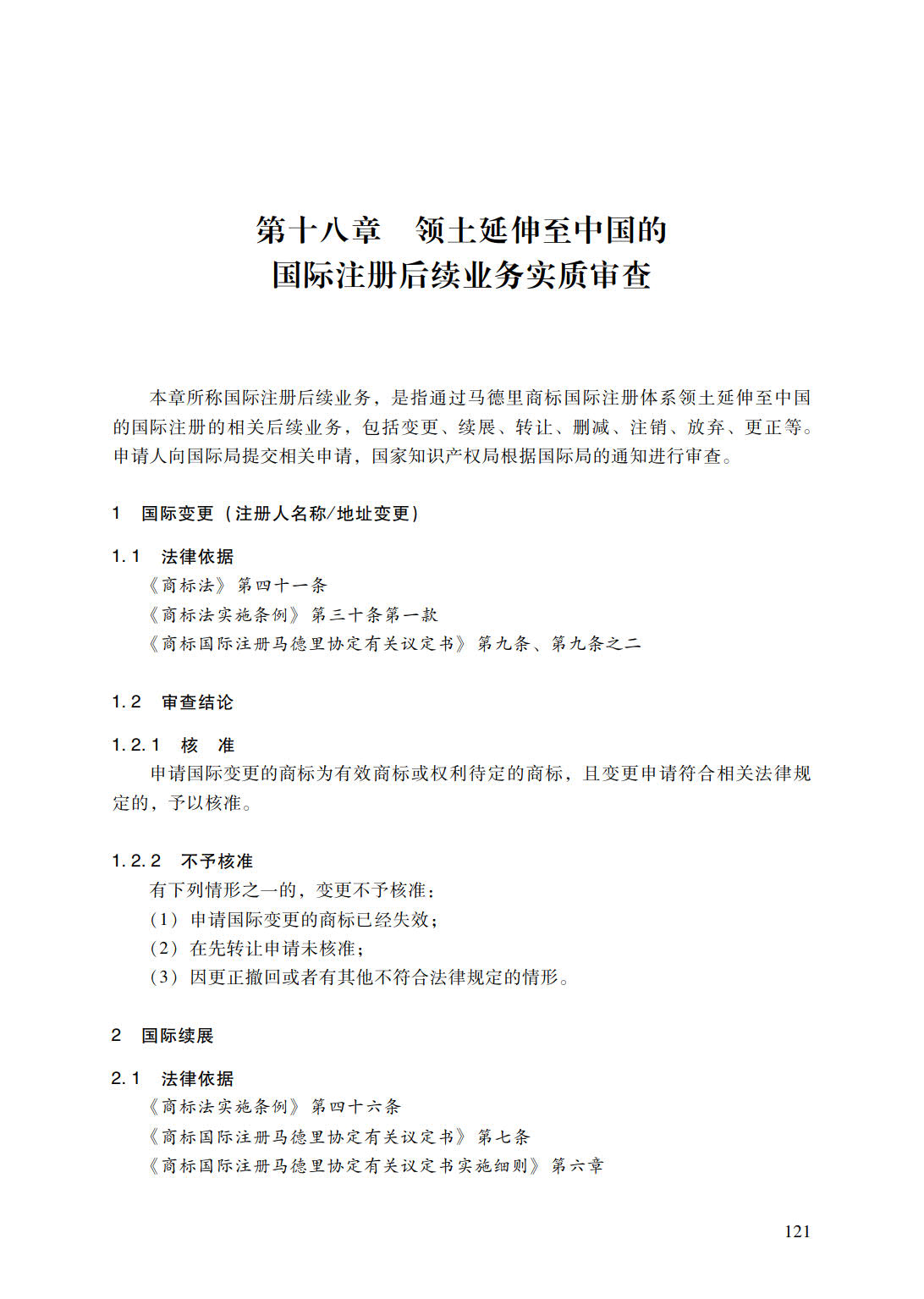 商标审查审理指南_147.jpg