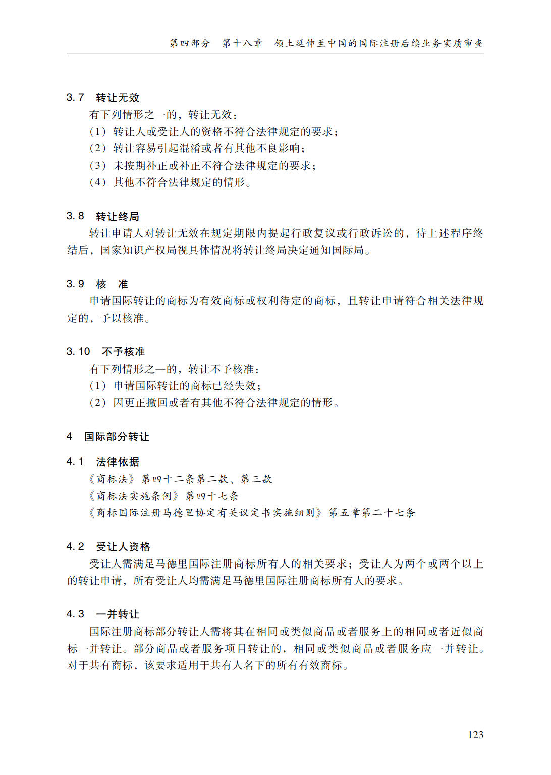 商标审查审理指南_149.jpg