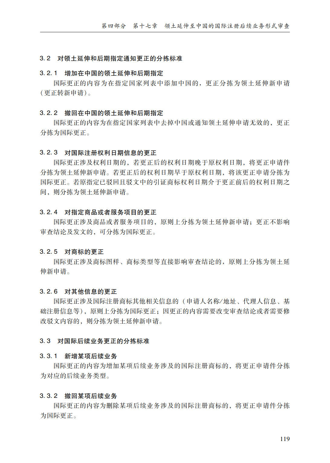 商标审查审理指南_145.jpg