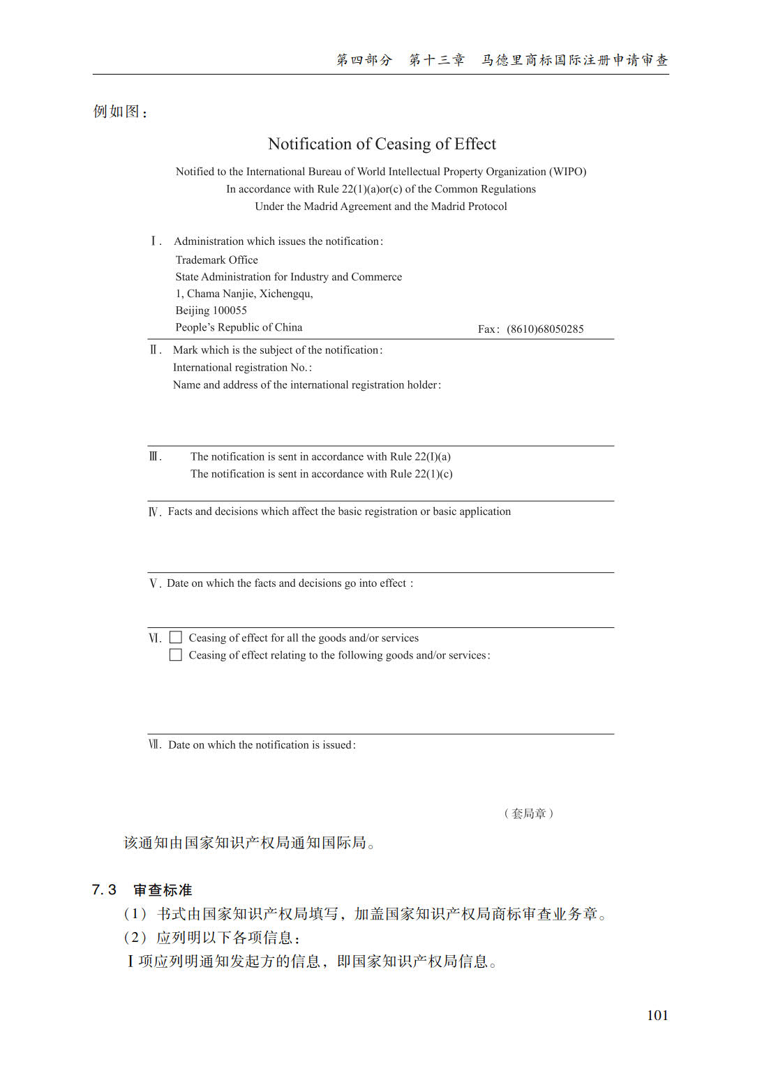 商标审查审理指南_127.jpg