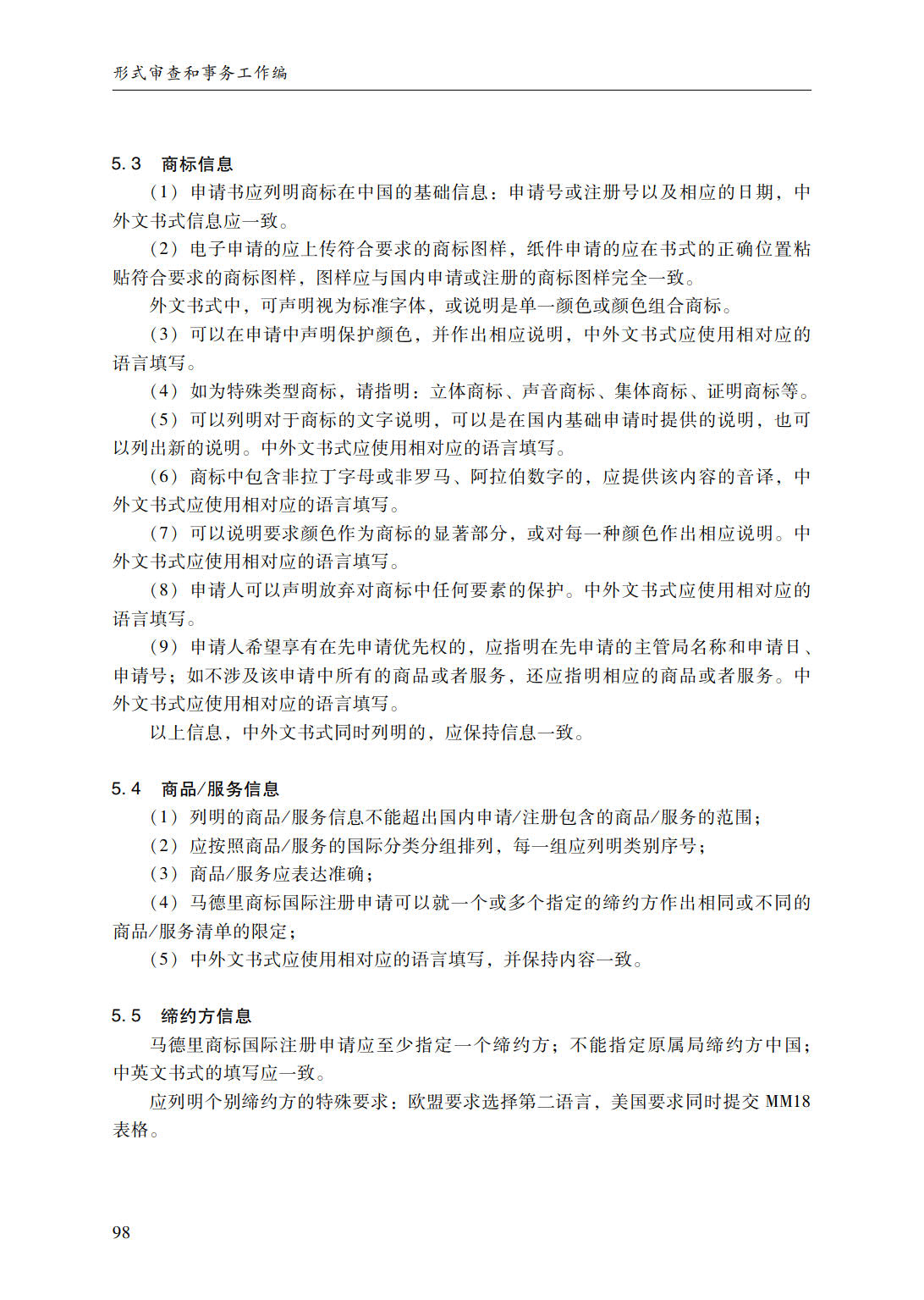 商标审查审理指南_124.jpg