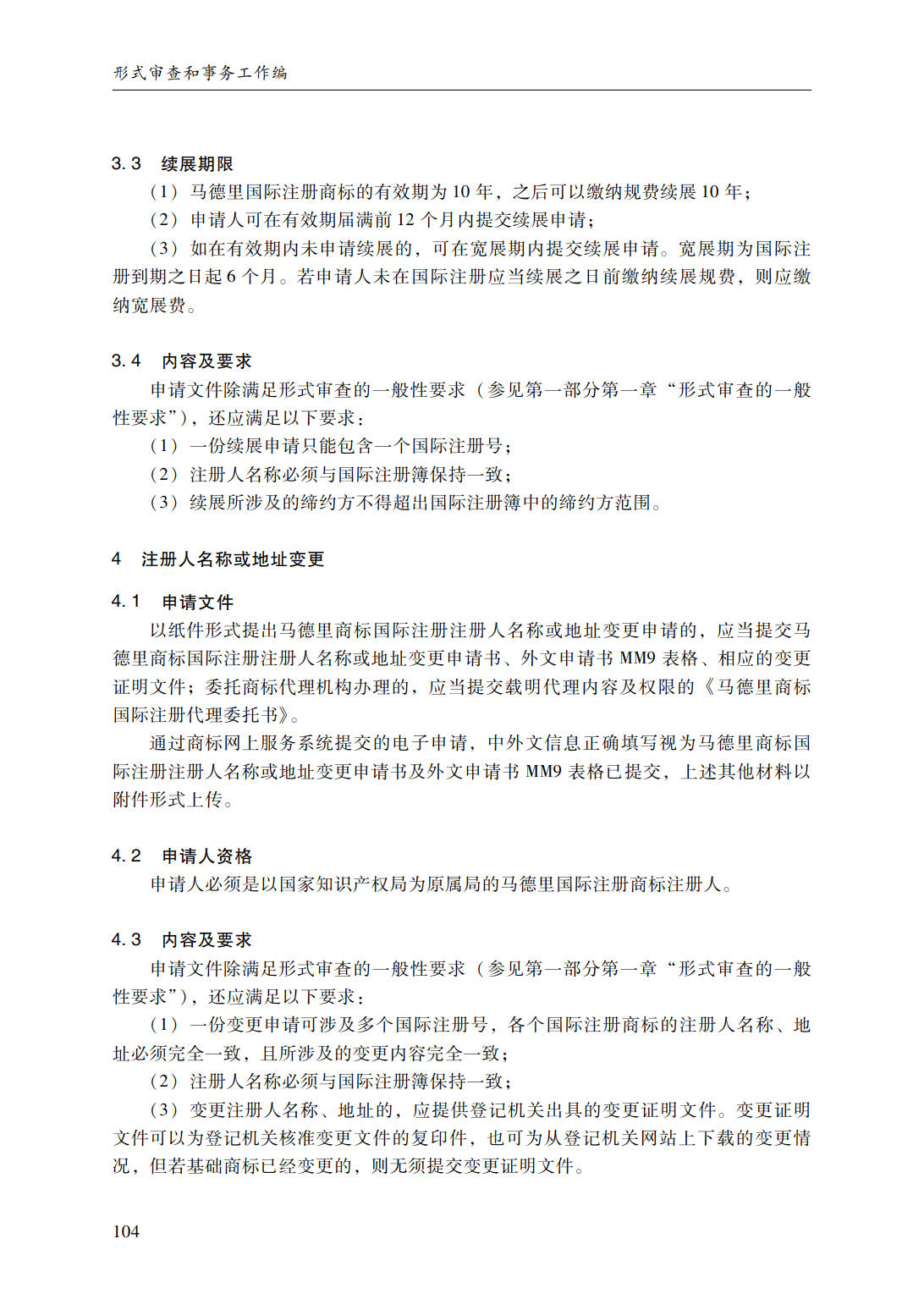 商标审查审理指南_130.jpg