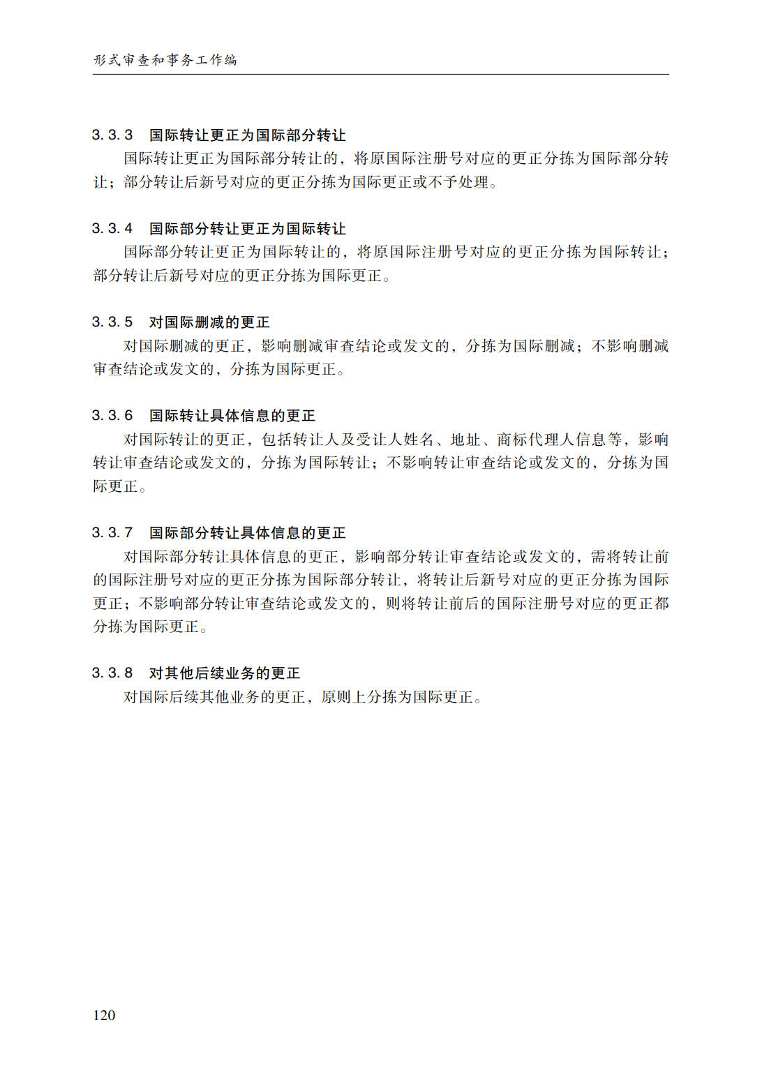 商标审查审理指南_146.jpg