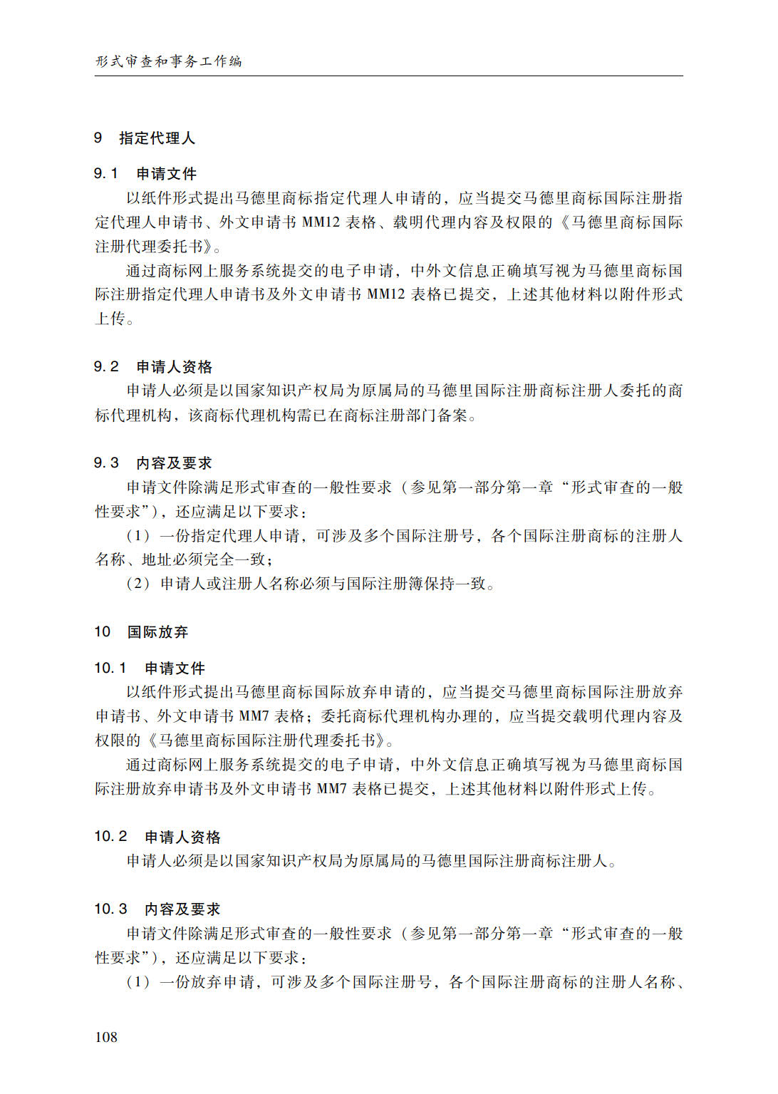 商标审查审理指南_134.jpg