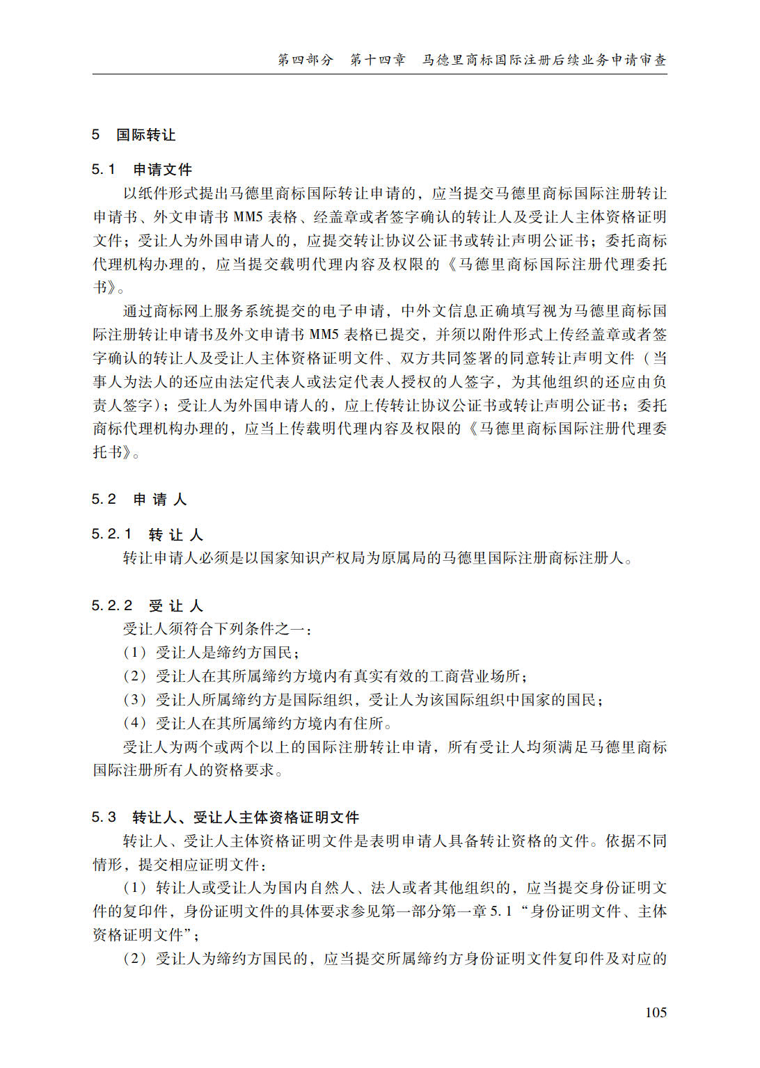 商标审查审理指南_131.jpg