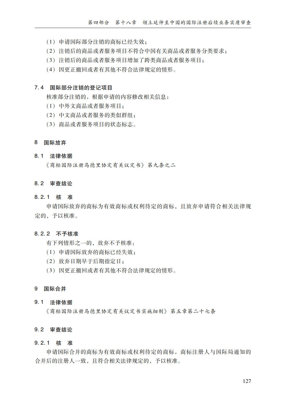 商标审查审理指南_153.jpg