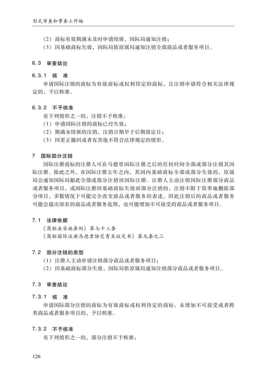 商标审查审理指南_152.jpg